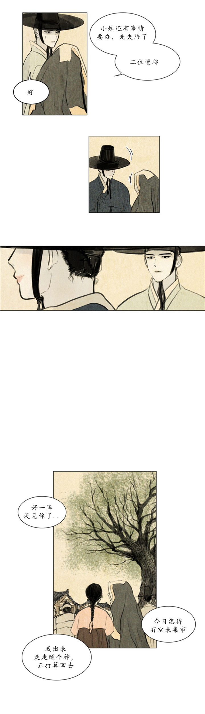 鬼胎（全集） 第2话 第3页