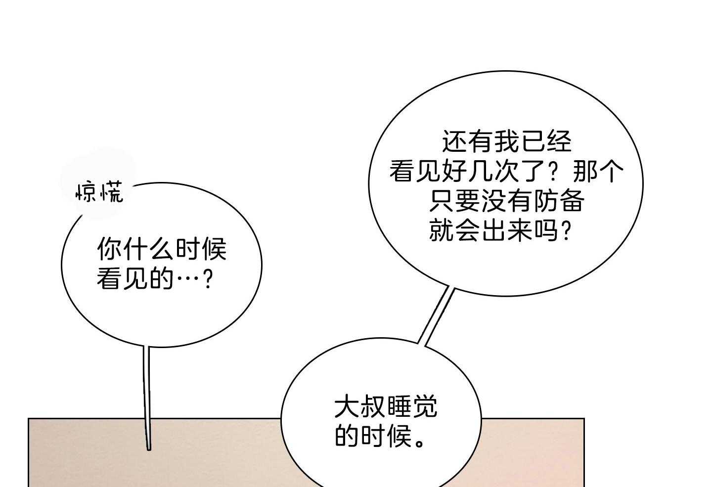 鬼胎（全集） 第201话 第17页