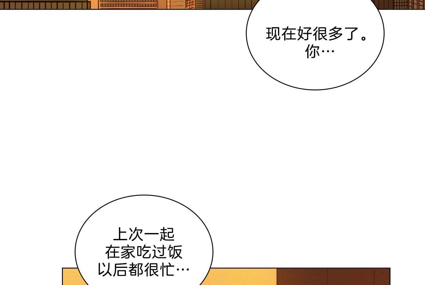 鬼胎（全集） 第201话 第29页