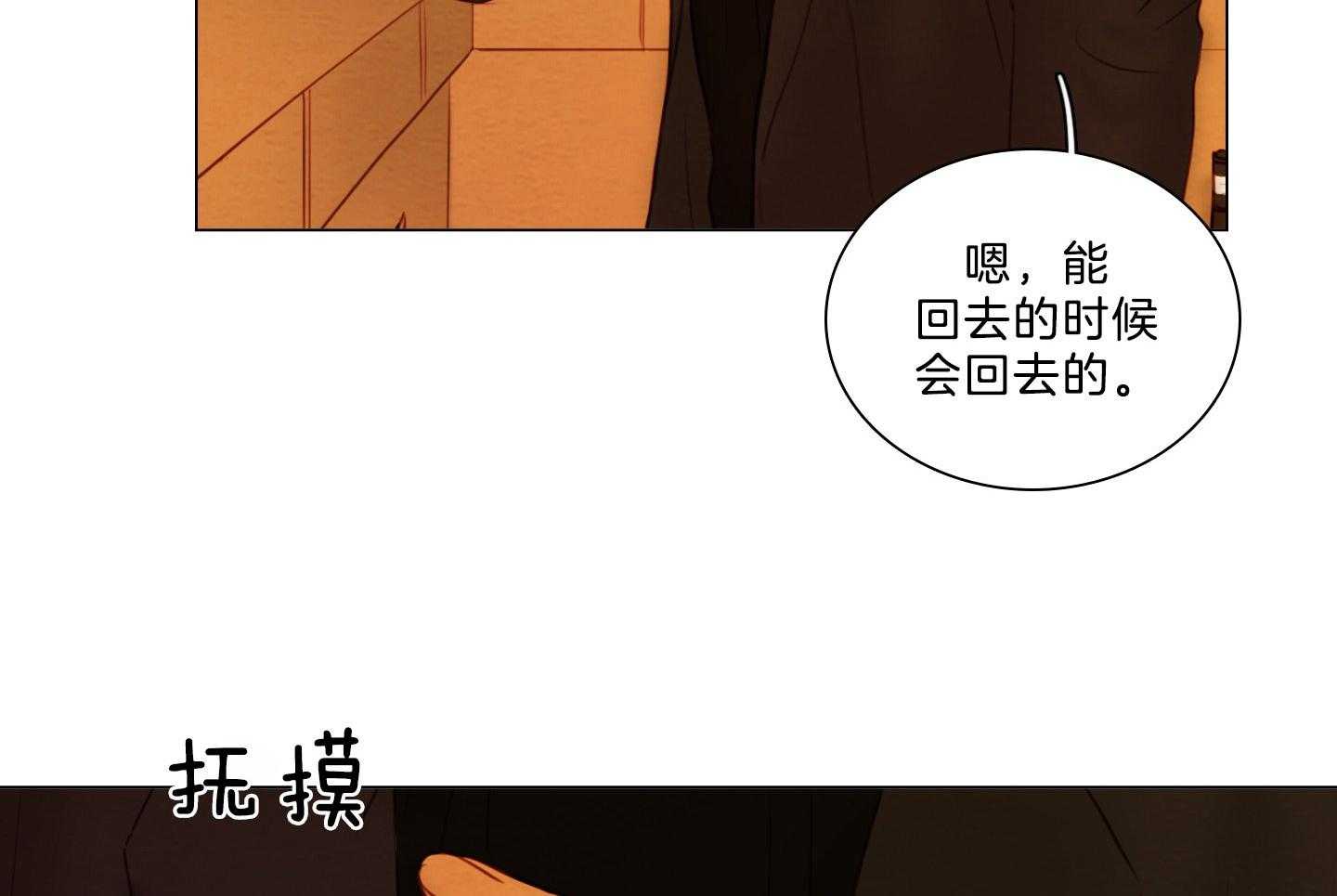 鬼胎（全集） 第201话 第31页