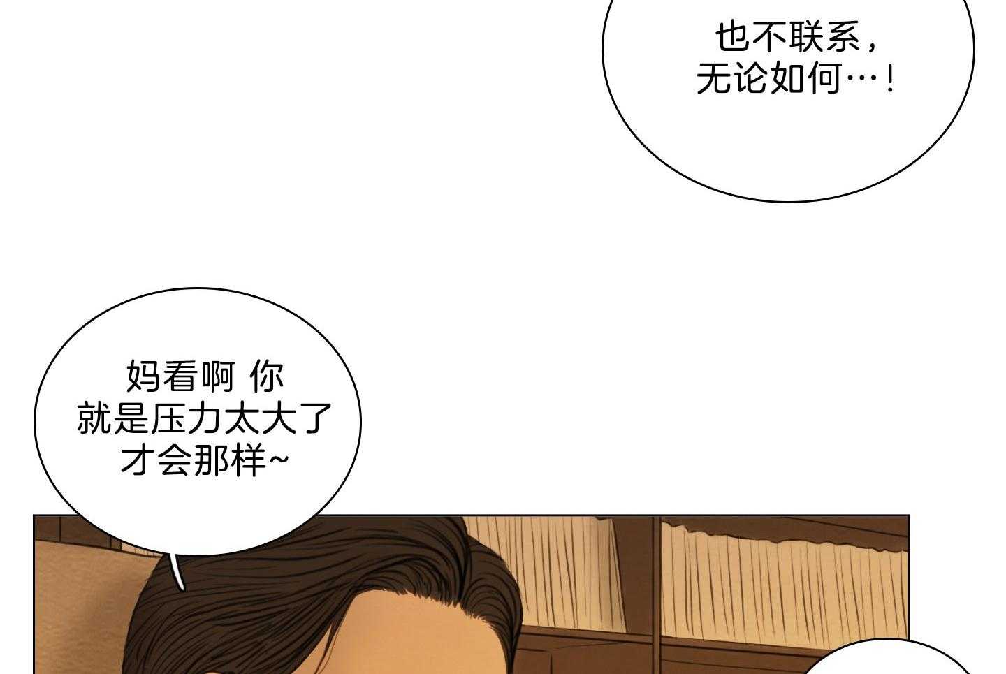 鬼胎（全集） 第201话 第35页