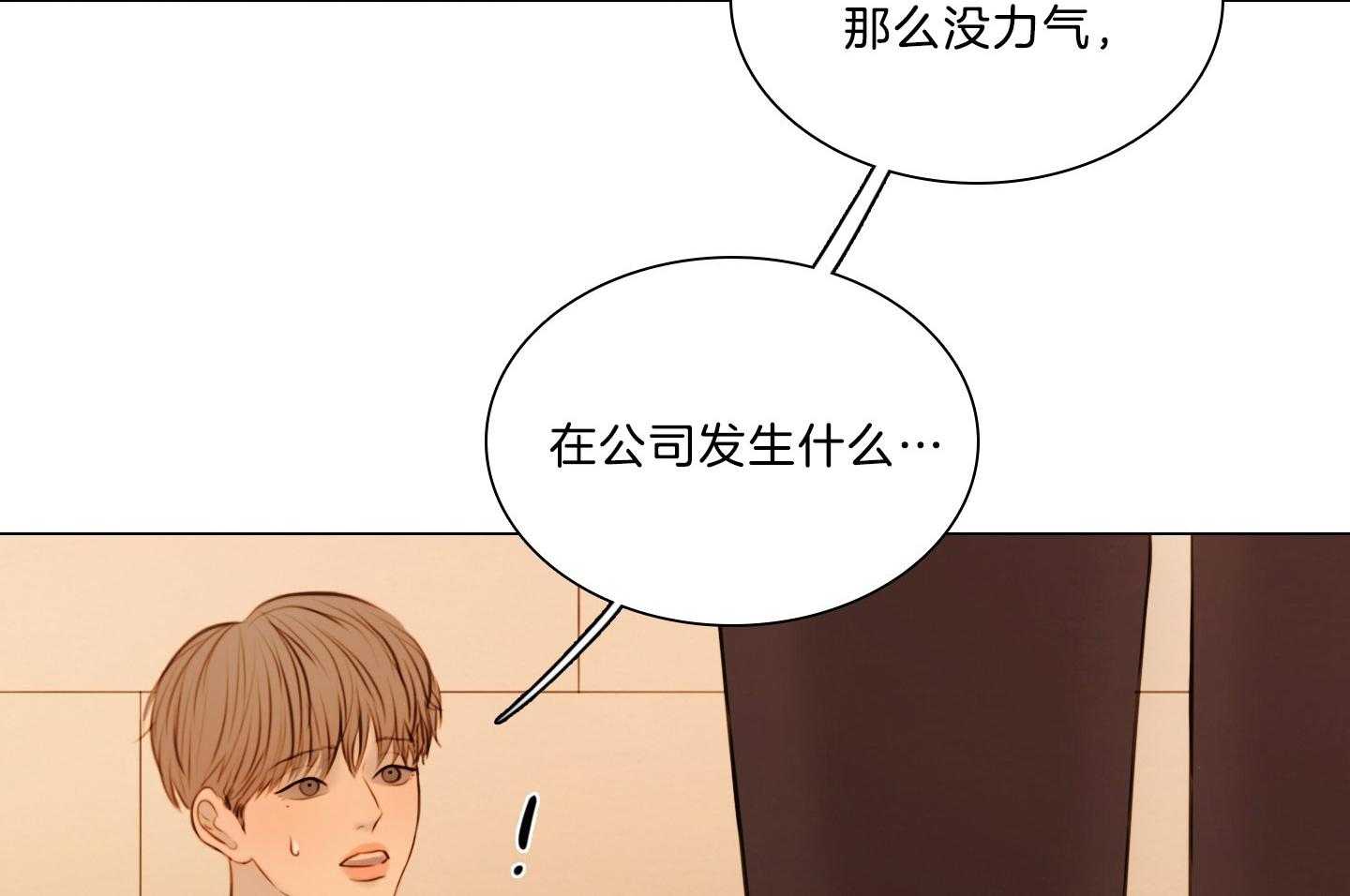 鬼胎（全集） 第202话 第23页