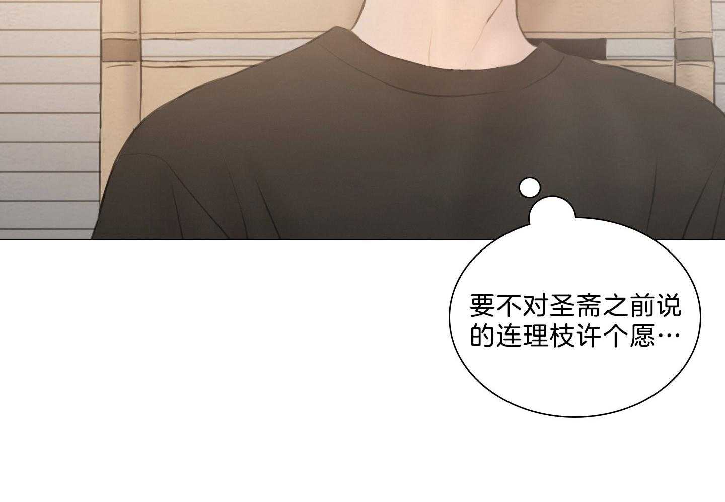 鬼胎（全集） 第206话 第37页