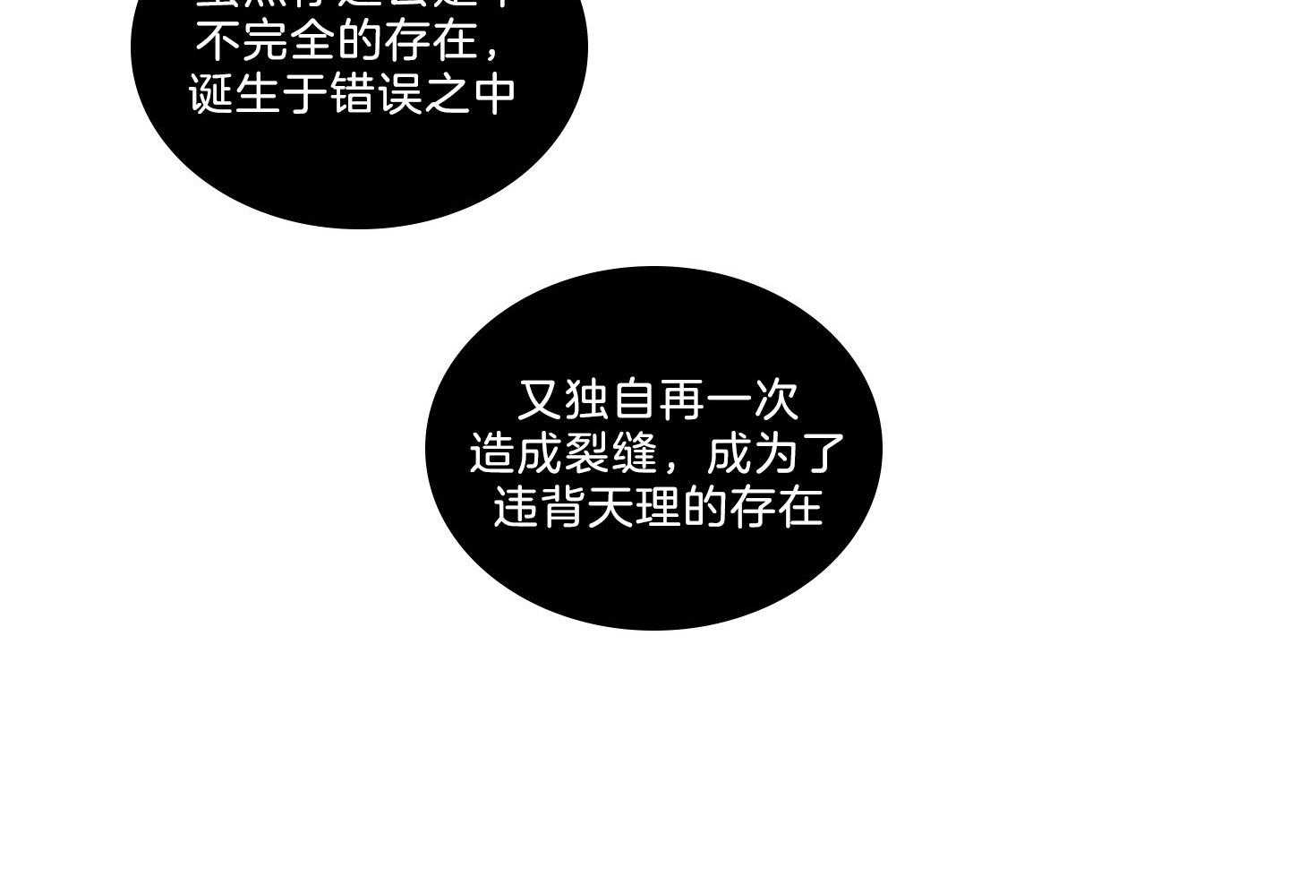 鬼胎（全集） 第206话 第51页