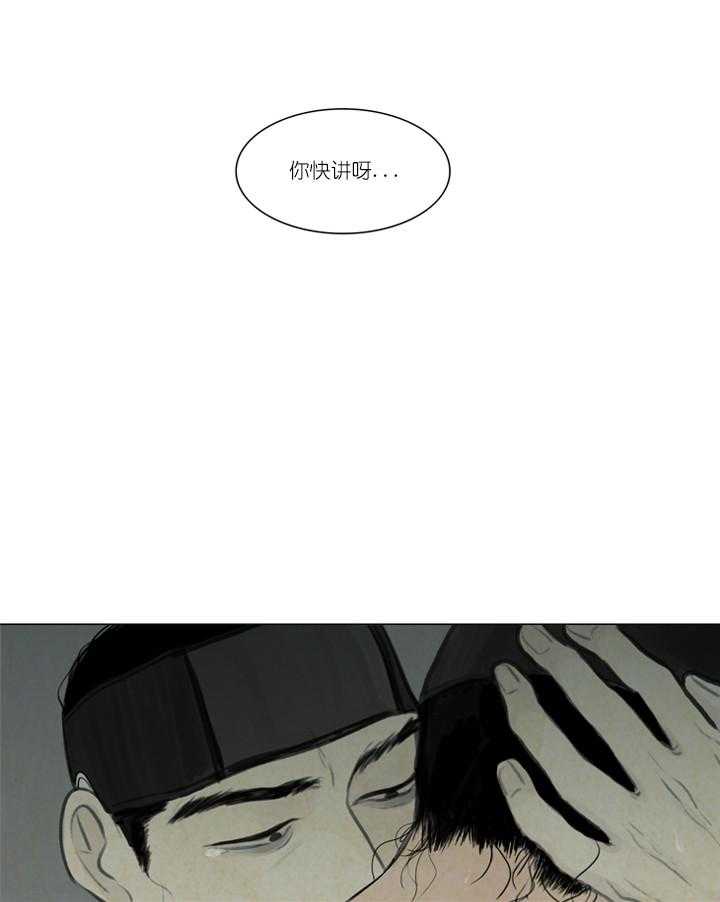 鬼胎（全集） 第21话 第3页