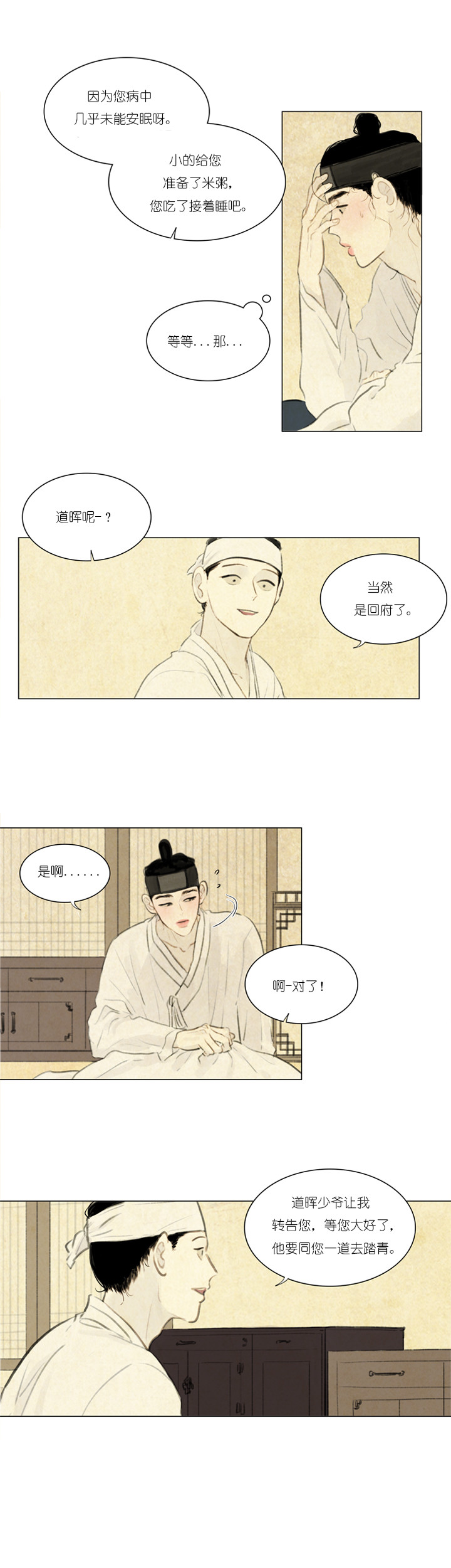 鬼胎（全集） 第22话 第2页