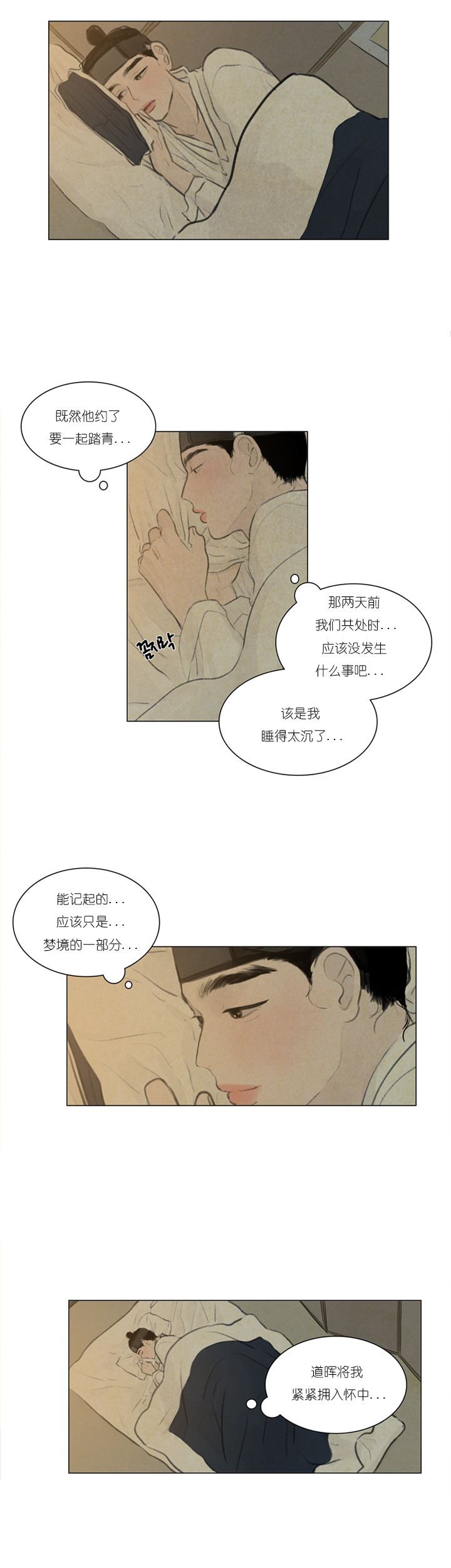 鬼胎（全集） 第22话 第4页