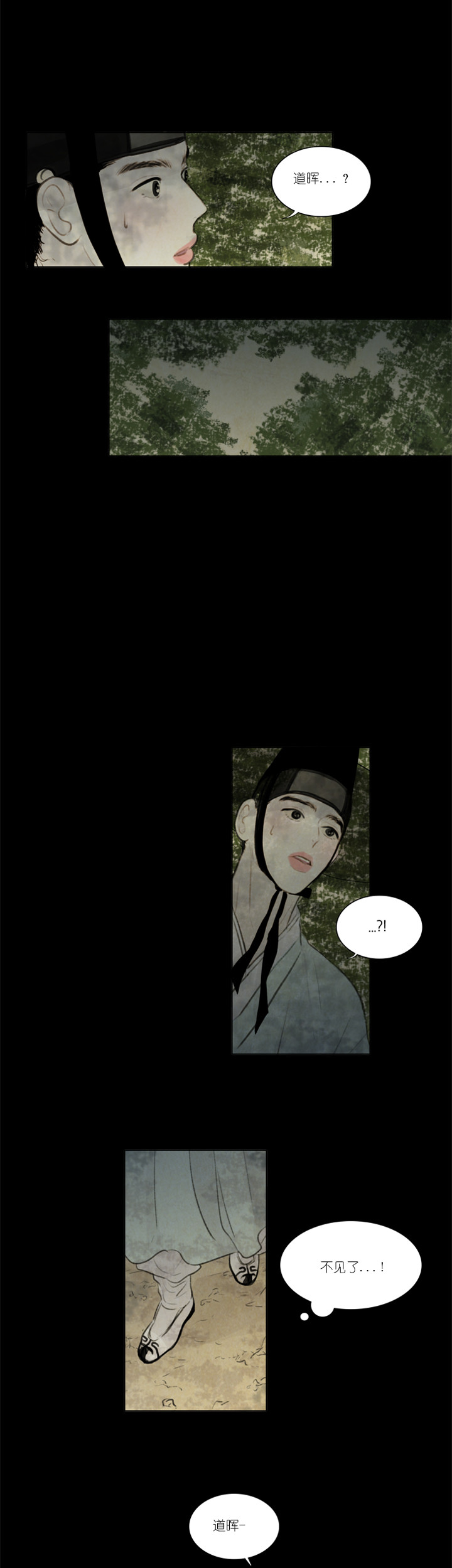 鬼胎（全集） 第23话 第3页