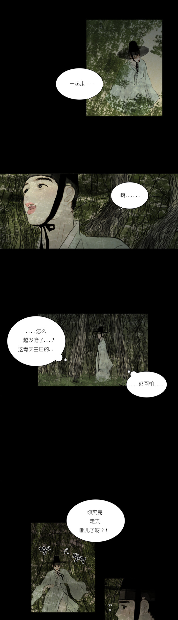 鬼胎（全集） 第23话 第4页