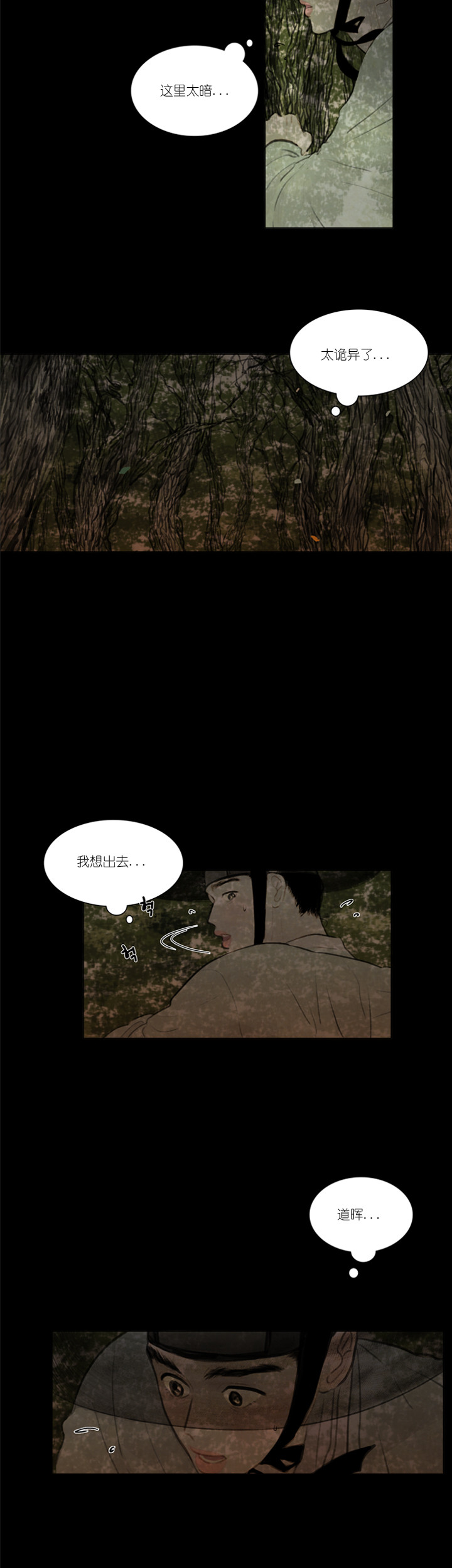 鬼胎（全集） 第23话 第5页