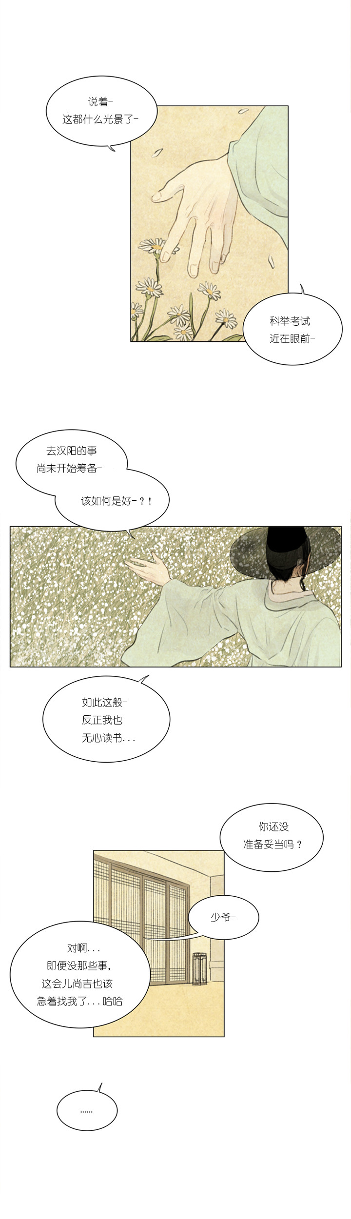 鬼胎（全集） 第24话 第5页