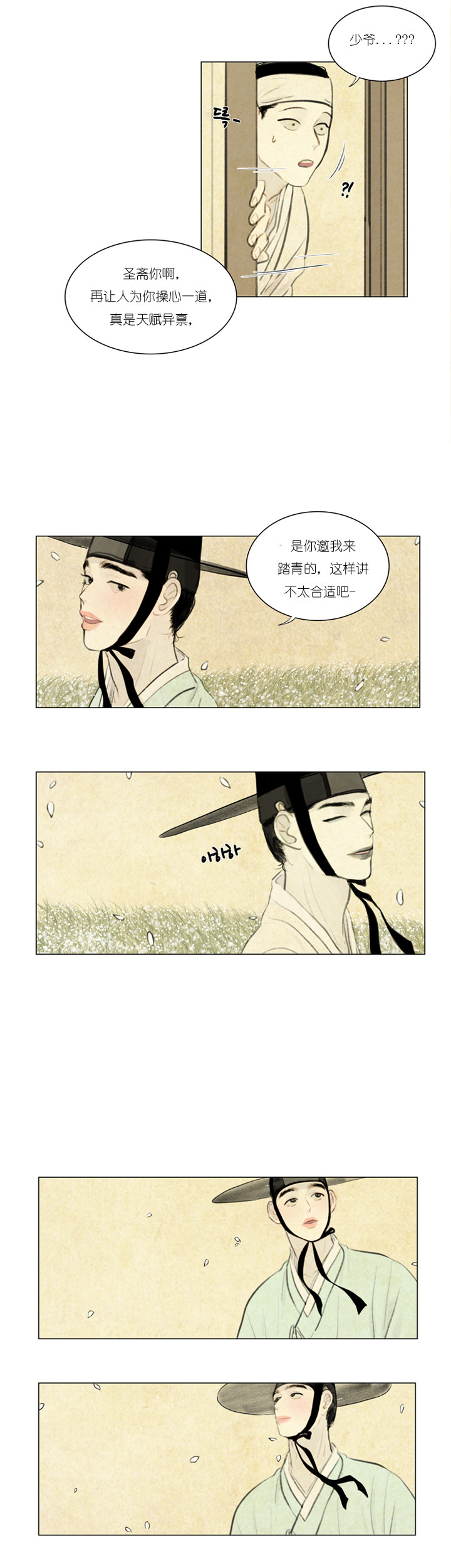 鬼胎（全集） 第24话 第6页