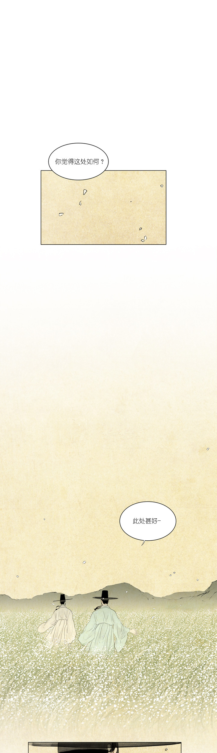 鬼胎（全集） 第24话 第7页