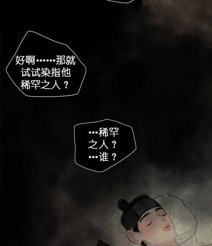 鬼胎（全集） 第25话 第3页