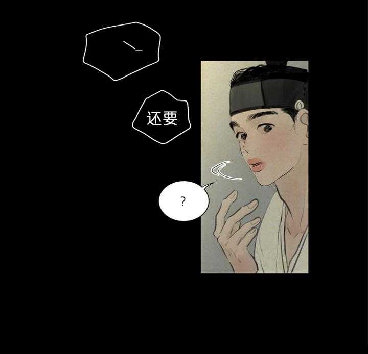 鬼胎（全集） 第25话 第8页