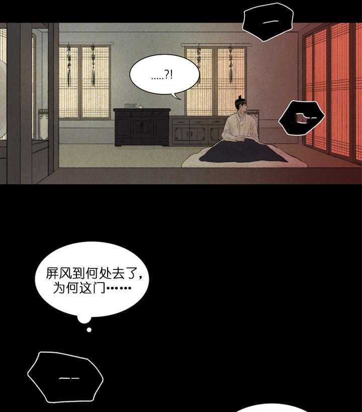 鬼胎（全集） 第25话 第9页