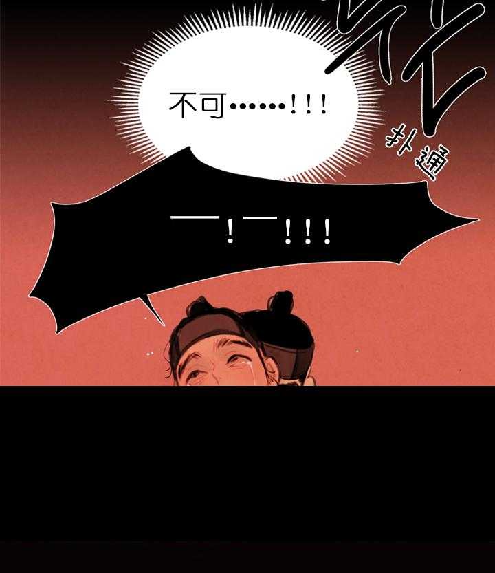 鬼胎（全集） 第25话 第21页