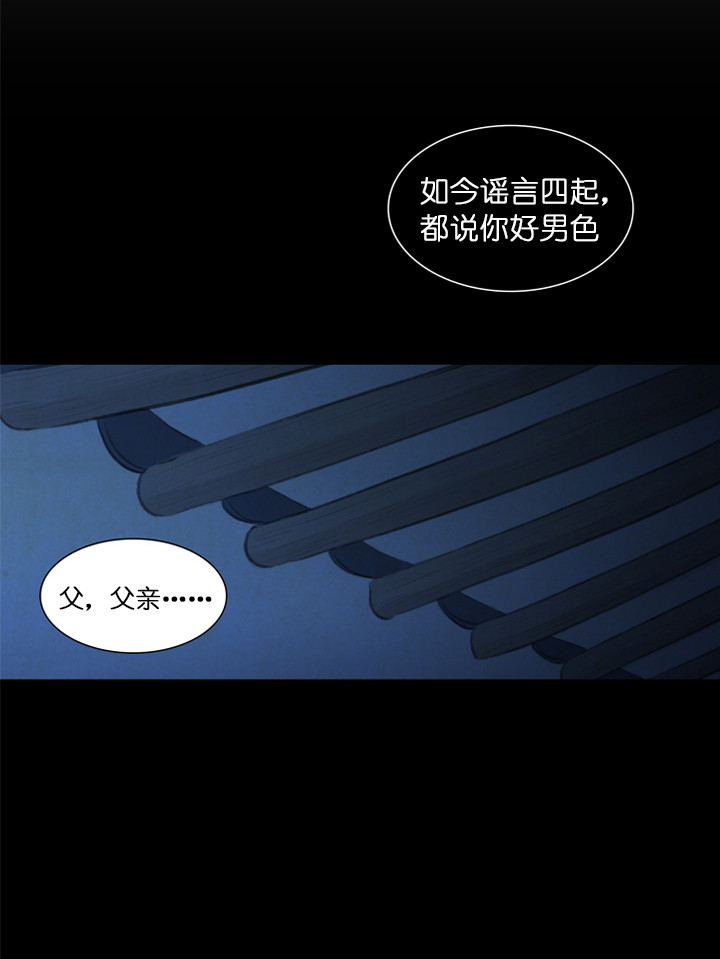 鬼胎（全集） 第26话 第0页