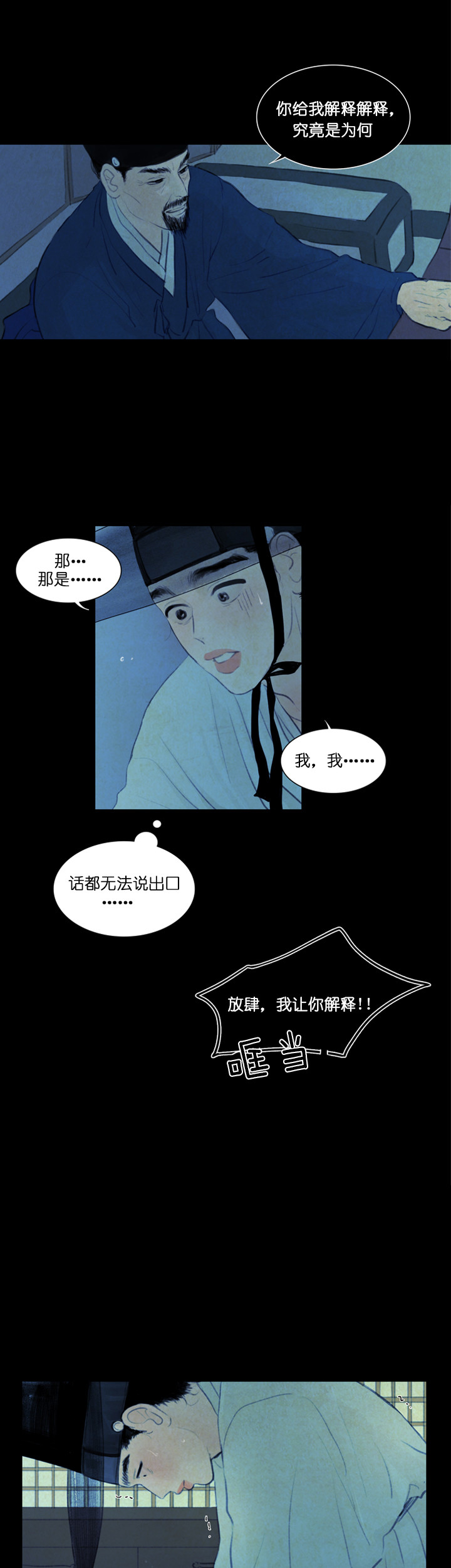 鬼胎（全集） 第26话 第1页