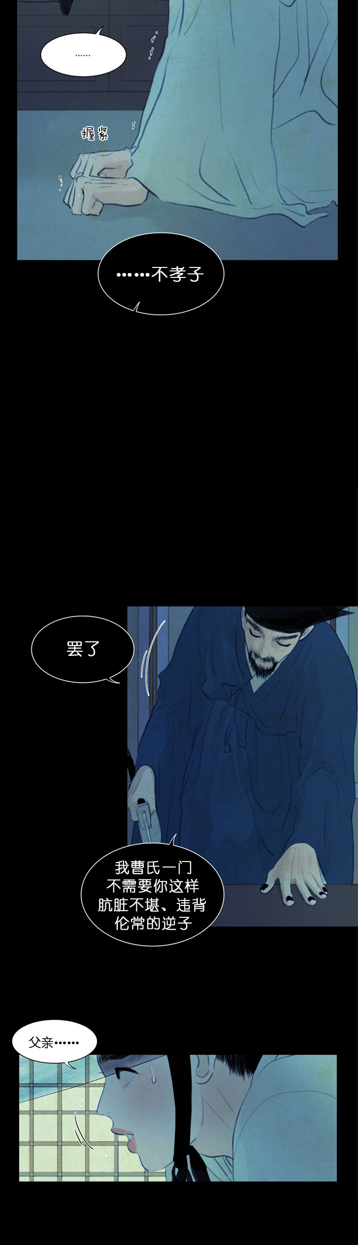 鬼胎（全集） 第26话 第2页