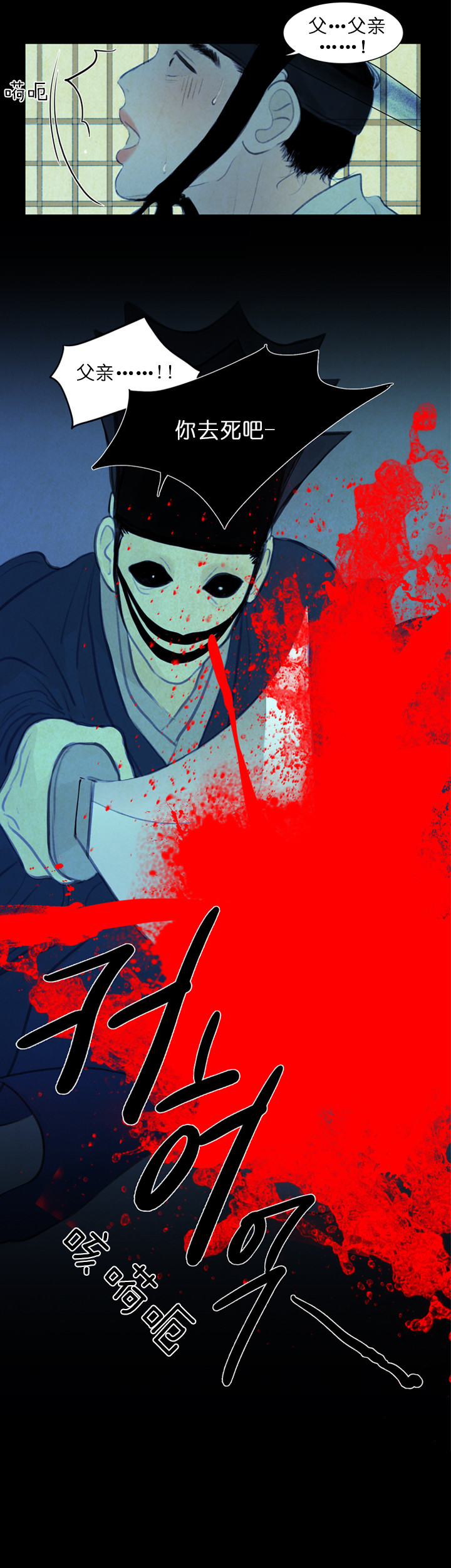 鬼胎（全集） 第26话 第3页