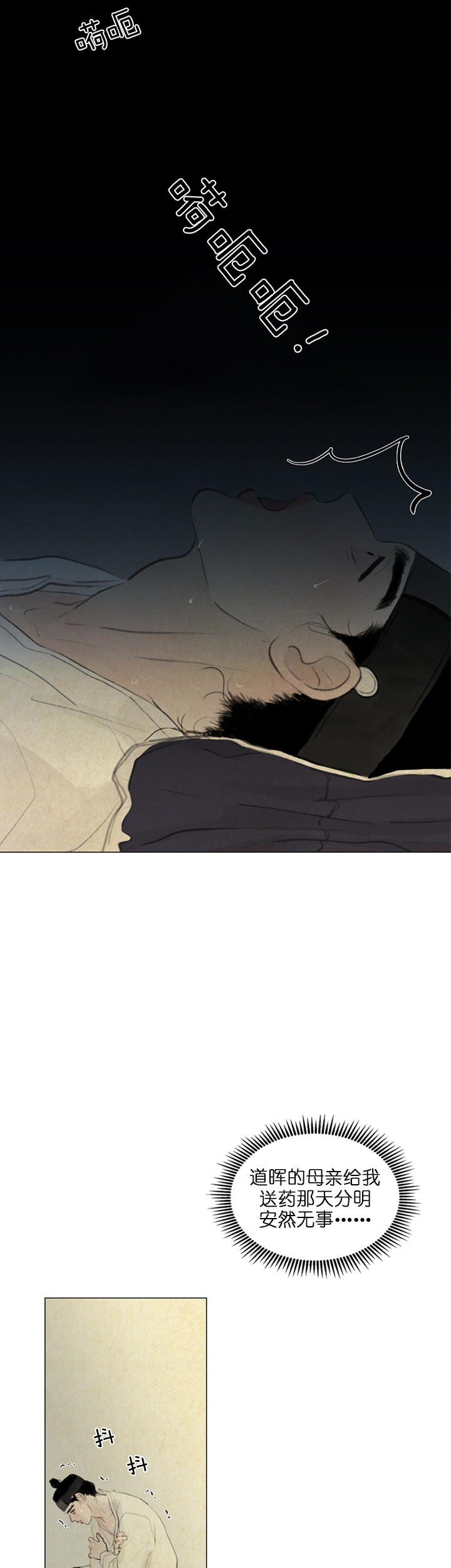 鬼胎（全集） 第26话 第5页