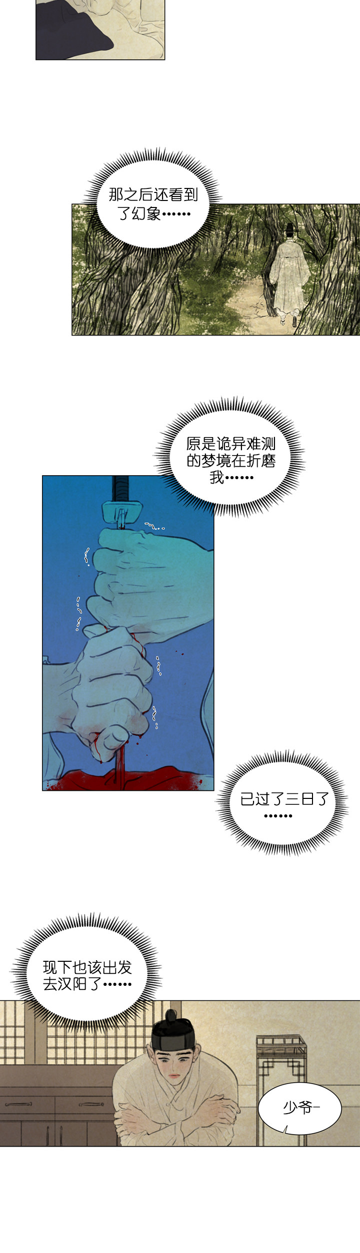 鬼胎（全集） 第26话 第6页