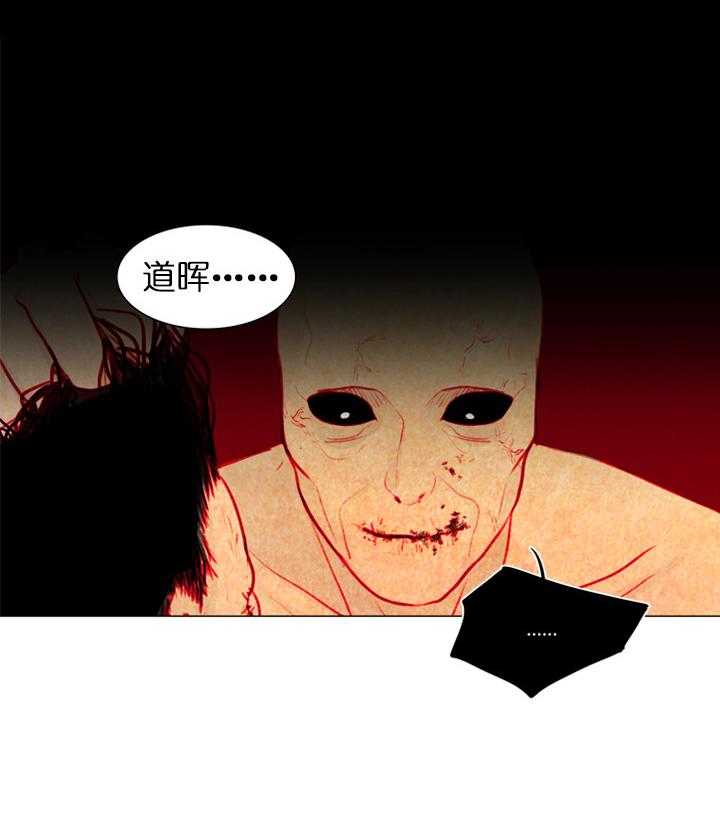 鬼胎（全集） 第27话 第21页