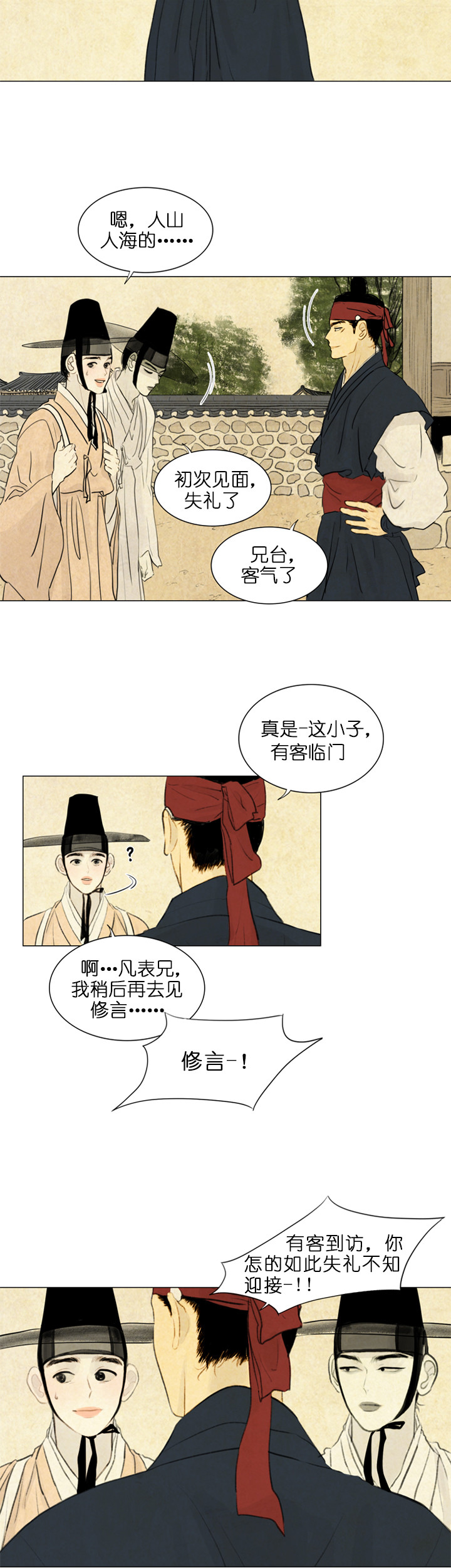 鬼胎（全集） 第28话 第6页