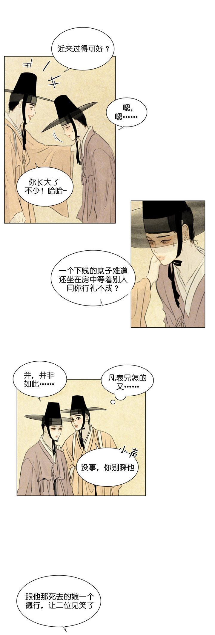 鬼胎（全集） 第29话 第0页