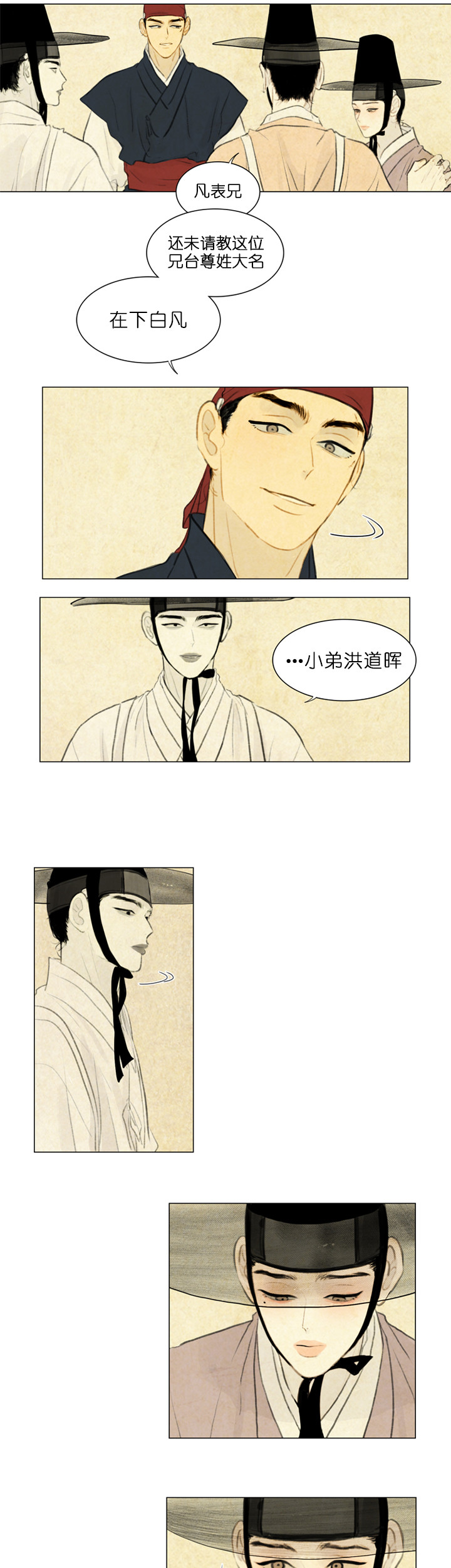 鬼胎（全集） 第29话 第1页