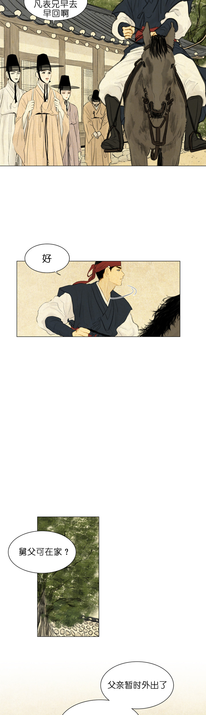 鬼胎（全集） 第29话 第5页