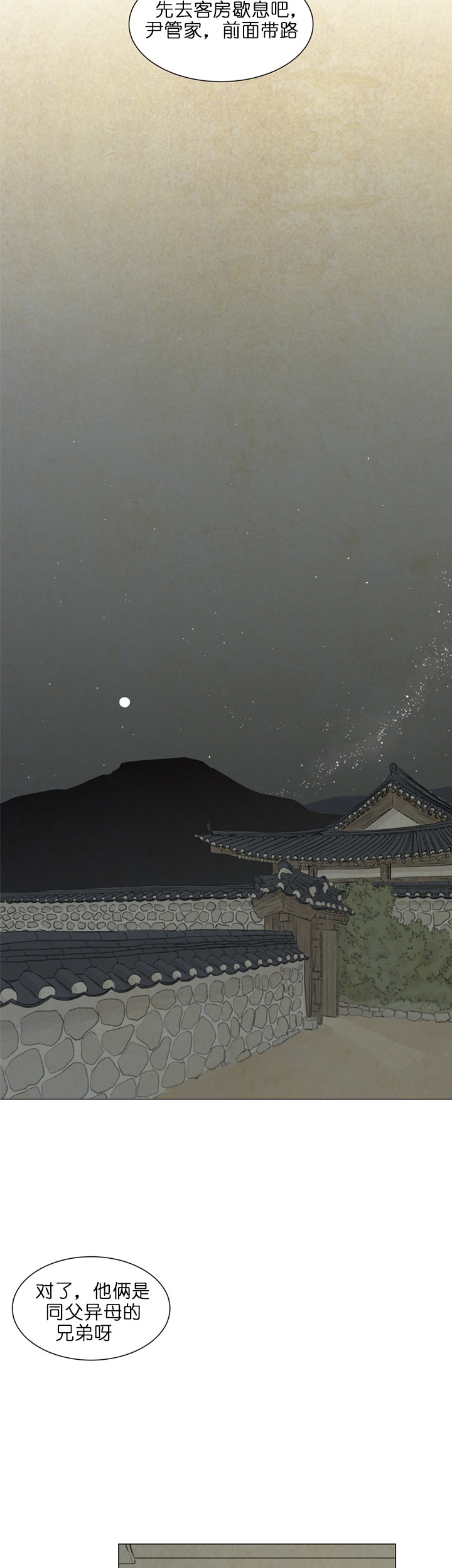 鬼胎（全集） 第29话 第6页