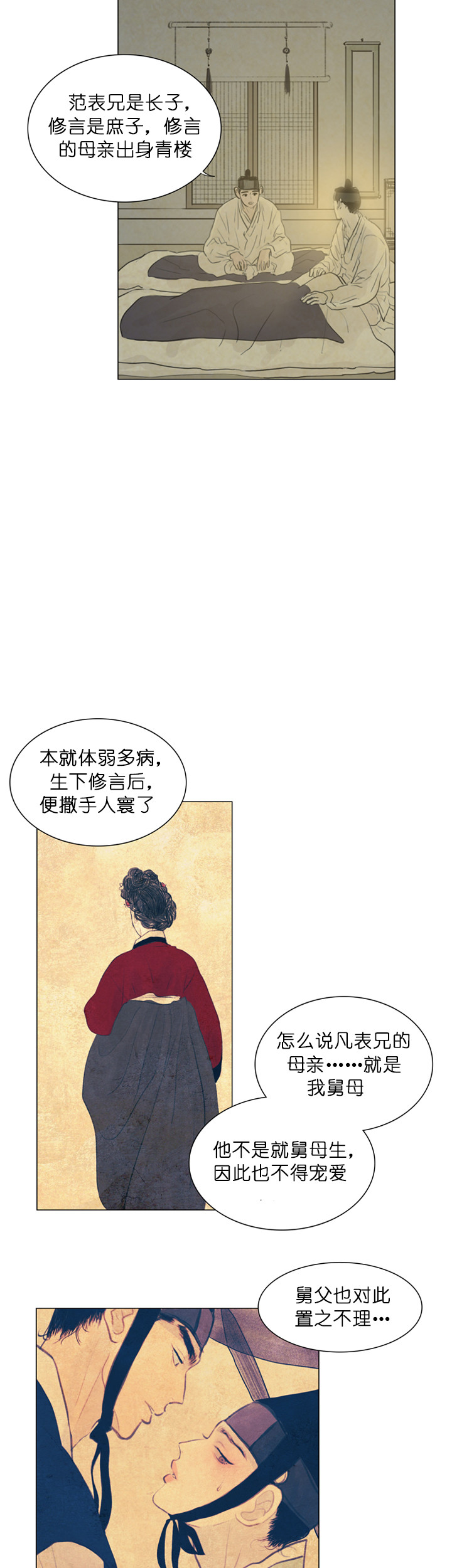 鬼胎（全集） 第29话 第7页