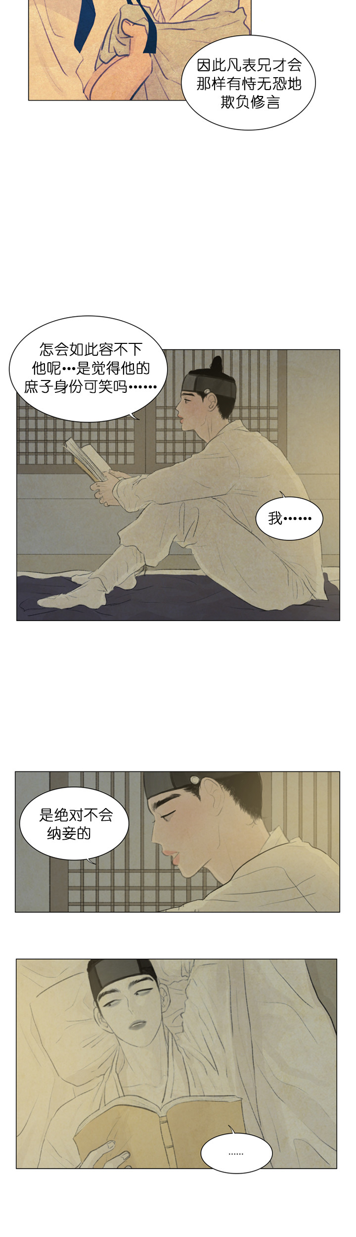 鬼胎（全集） 第29话 第8页