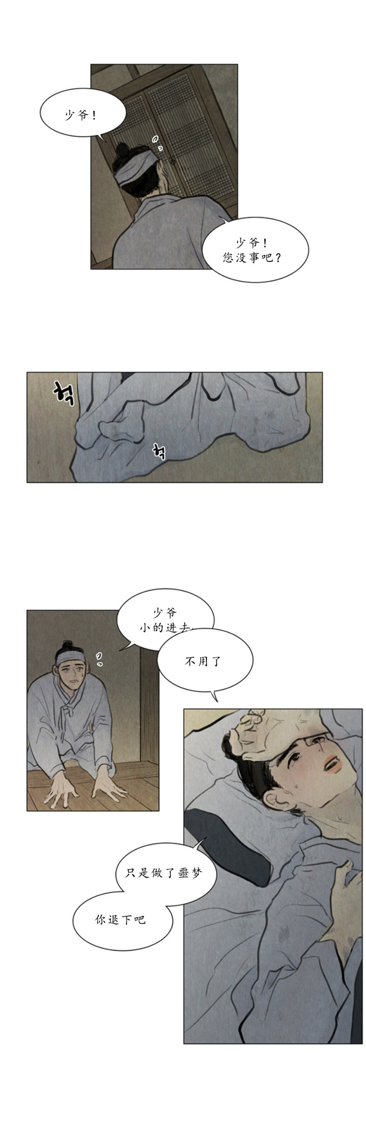 鬼胎（全集） 第3话 第1页