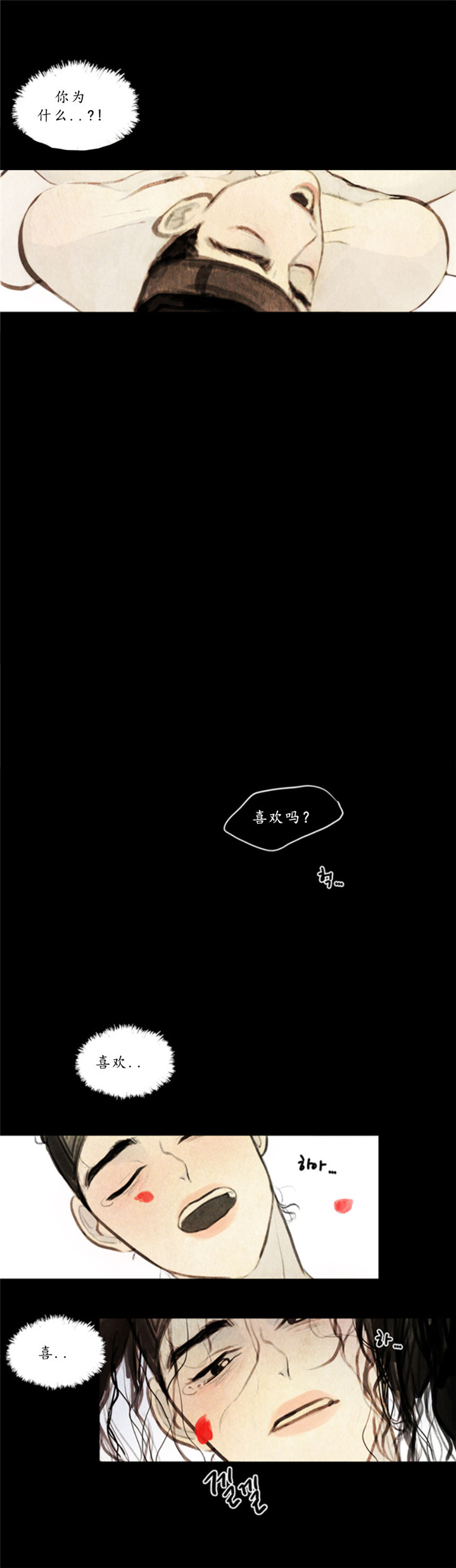 鬼胎（全集） 第3话 第6页