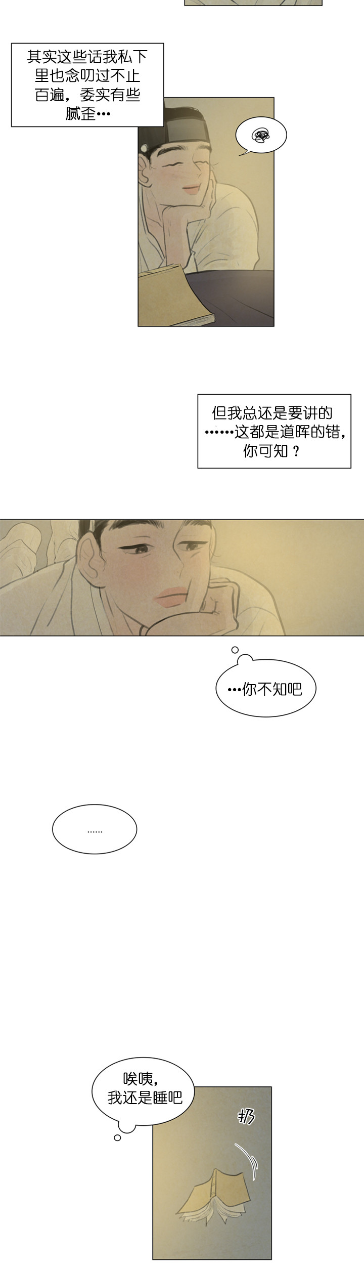 鬼胎（全集） 第30话 第4页