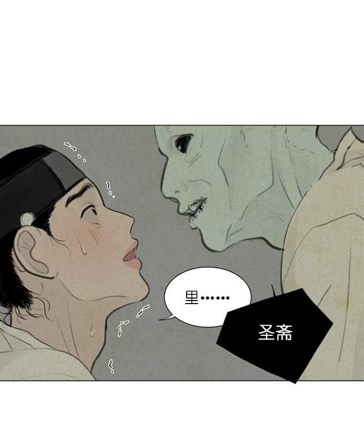 鬼胎（全集） 第31话 第7页