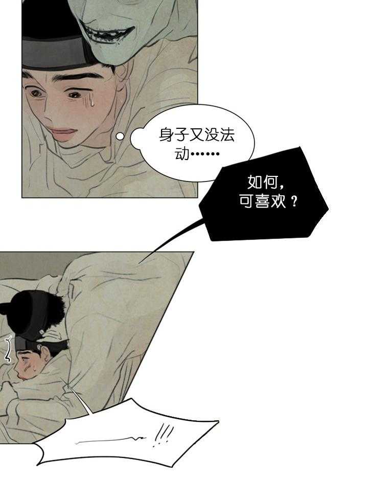 鬼胎（全集） 第31话 第13页