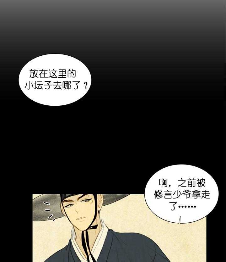 鬼胎（全集） 第32话 第4页