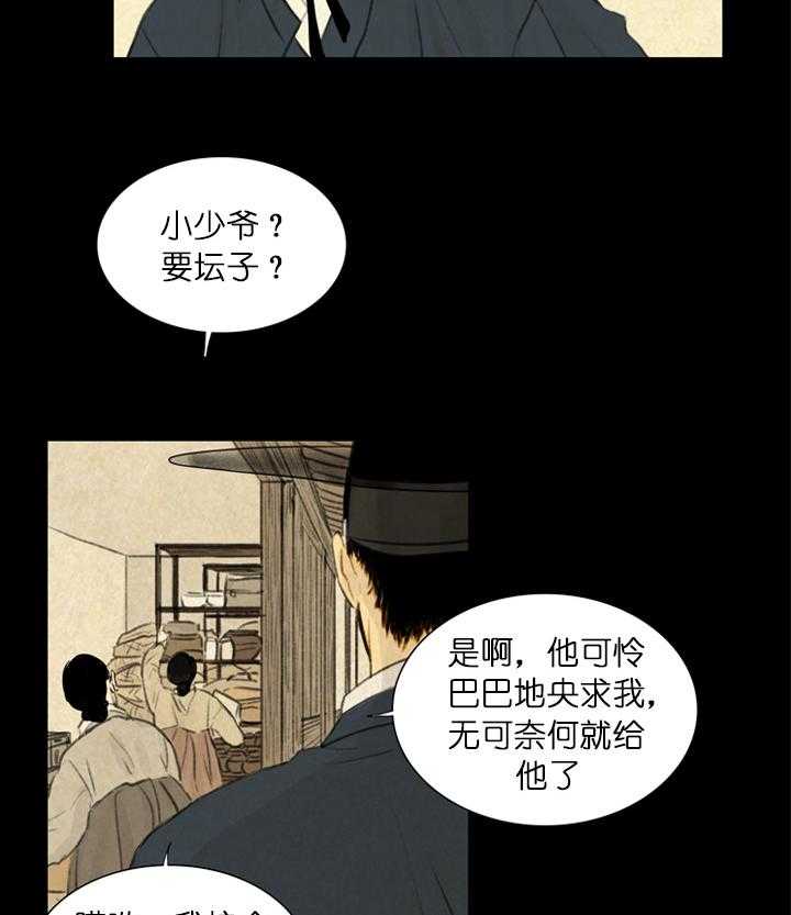 鬼胎（全集） 第32话 第5页