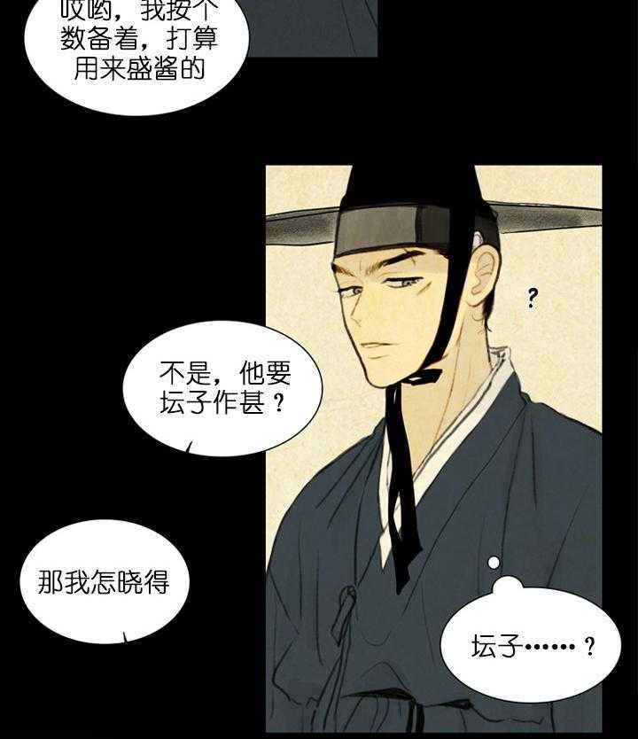 鬼胎（全集） 第32话 第6页