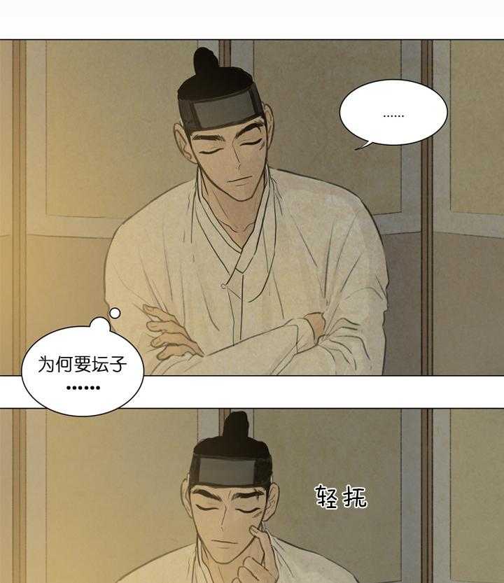 鬼胎（全集） 第32话 第8页