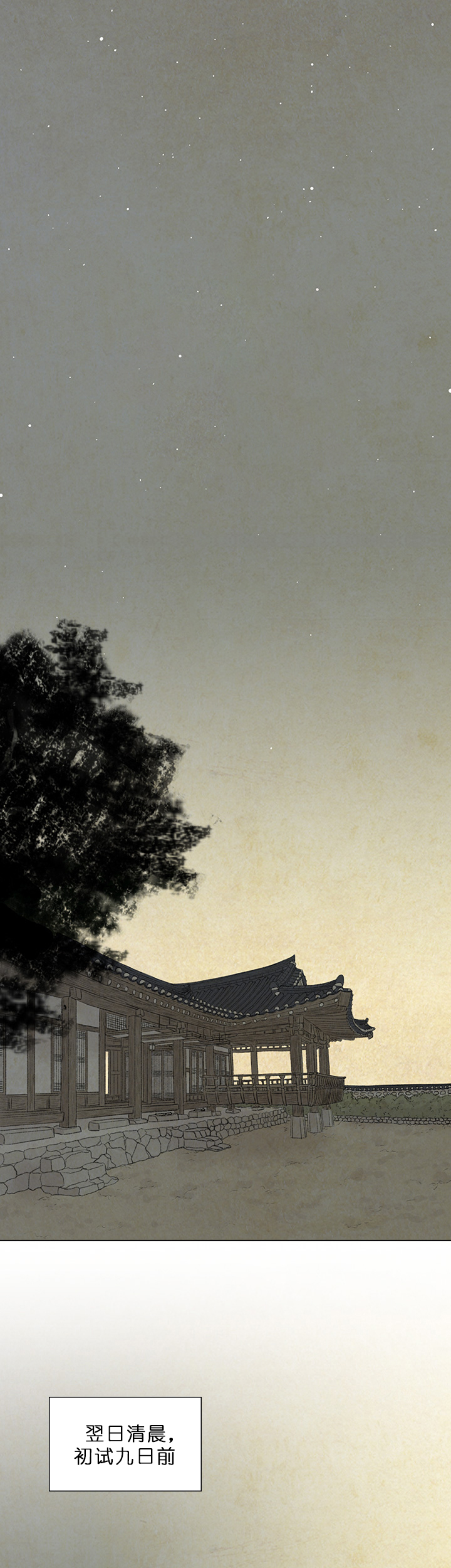 鬼胎（全集） 第33话 第0页