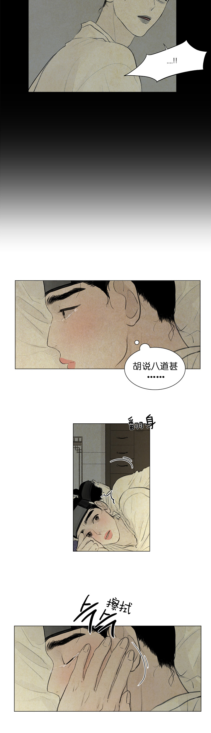 鬼胎（全集） 第33话 第3页