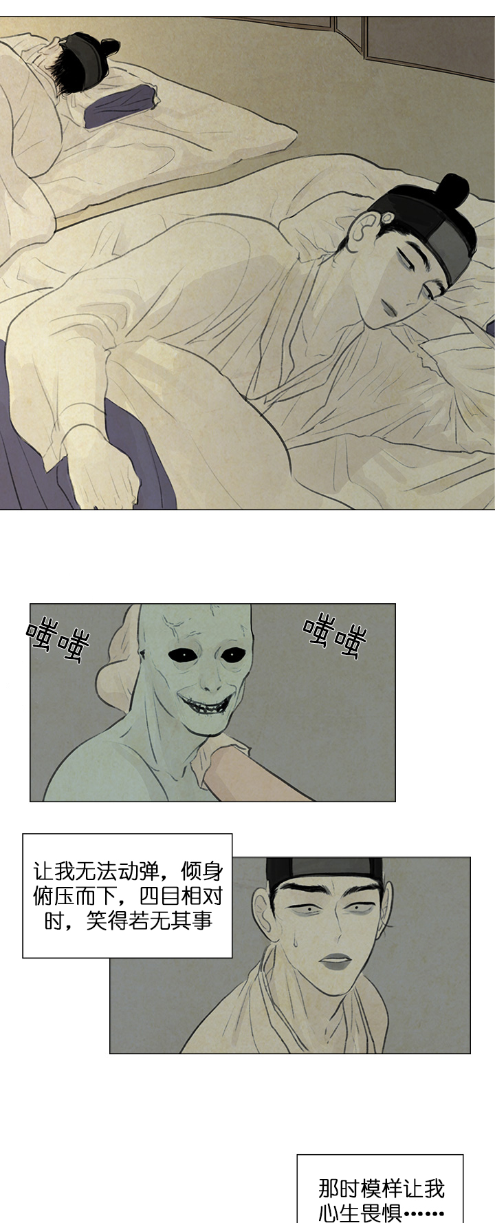 鬼胎（全集） 第33话 第4页