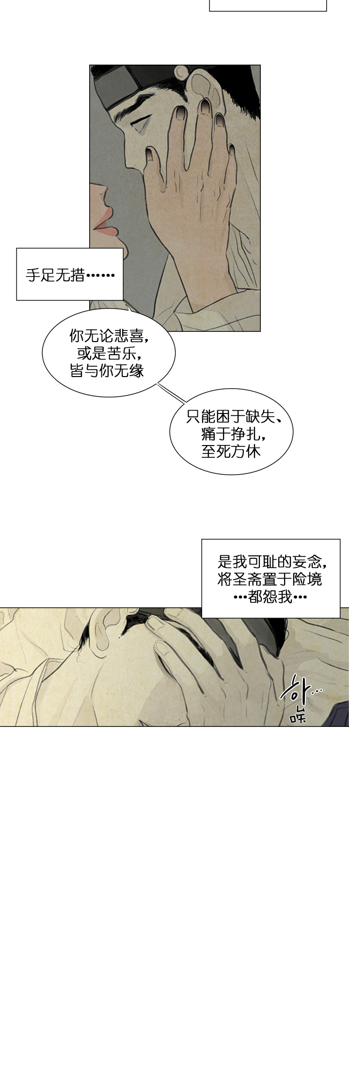 鬼胎（全集） 第33话 第5页