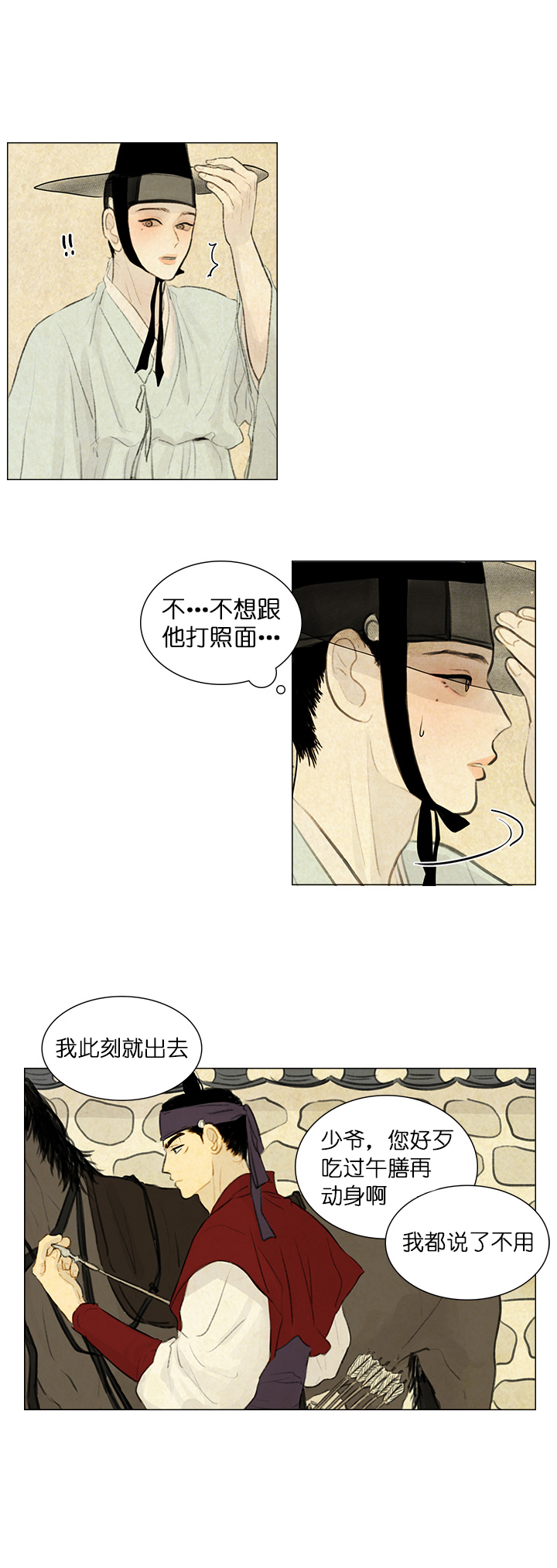 鬼胎（全集） 第33话 第6页