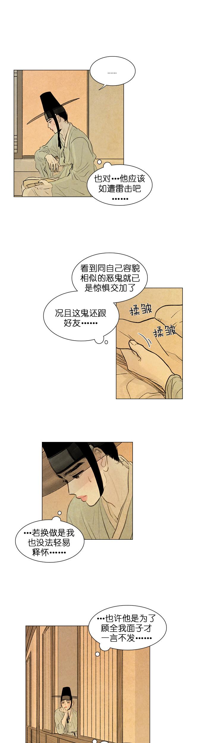 鬼胎（全集） 第34话 第1页